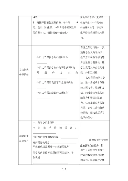 《有理数的乘除法》教案