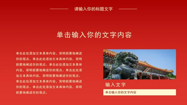 红色党建工作学习报告PPT模板