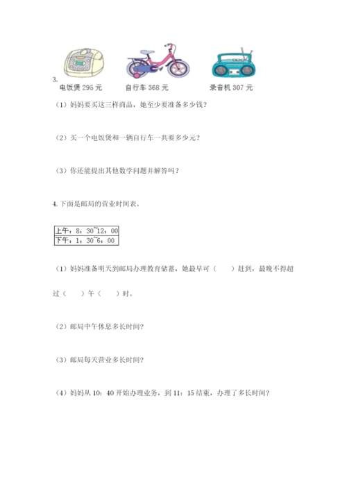 小学三年级数学应用题50道及答案【必刷】.docx