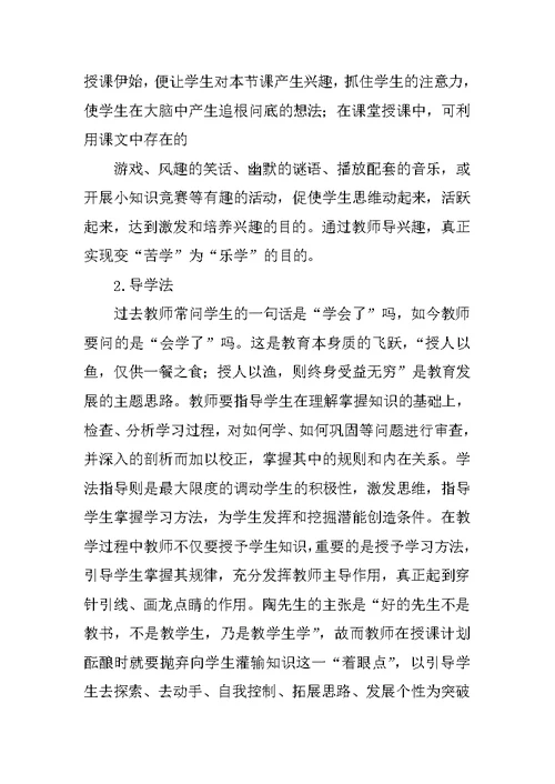 高中音乐校本研修材料