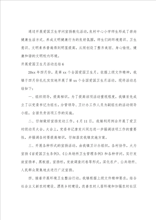 开展爱国卫生月活动总结