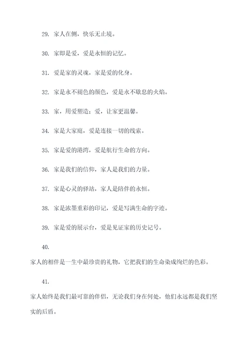 关爱家人的评价标语口号