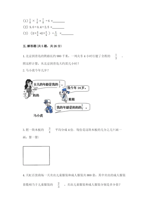 冀教版五年级下册数学第六单元 分数除法 测试卷附参考答案（综合题）.docx