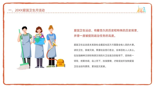 红色简约卡通插画爱国卫生月宣传教育动态PPT
