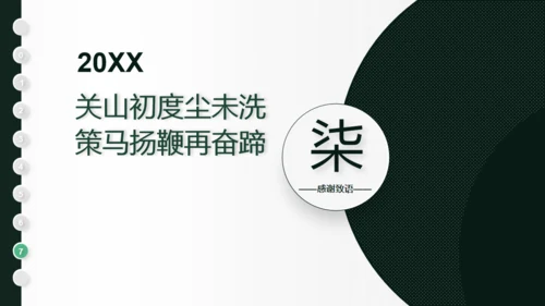 一支羽毛笔信件创意学年总结通用PPT模板