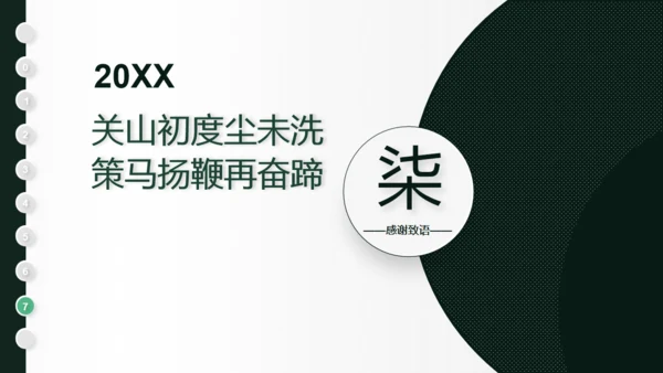 一支羽毛笔信件创意学年总结通用PPT模板