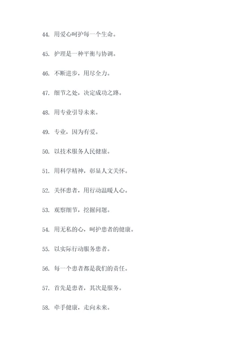 护理榜样团队口号标语简短