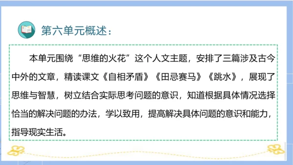 统编版五年级语文下册同步高效课堂系列第六单元（复习课件）