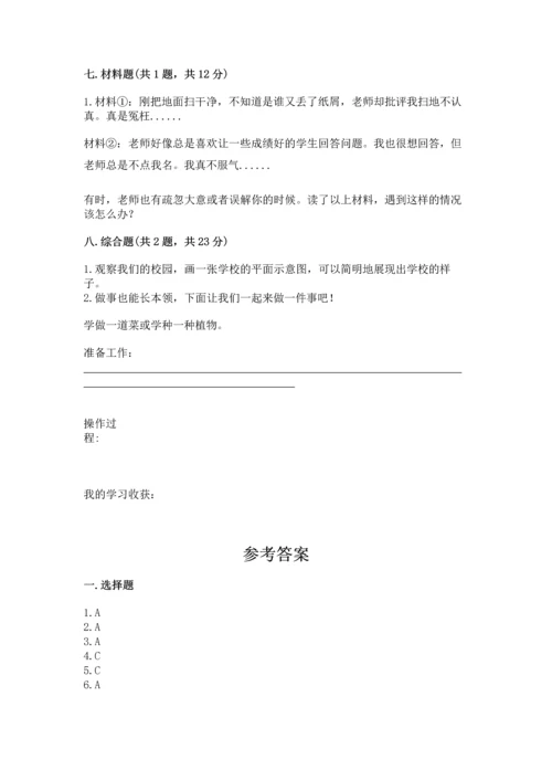 2022部编版三年级上册道德与法治期末测试卷及参考答案【黄金题型】.docx