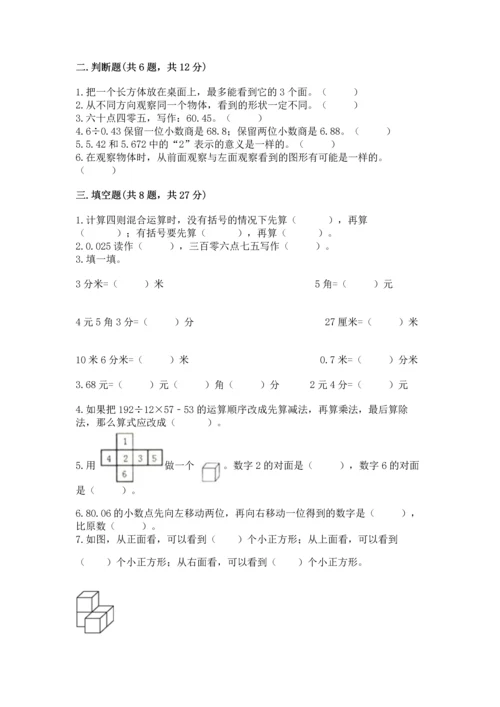 小学四年级下册数学期中测试卷附答案（综合题）.docx