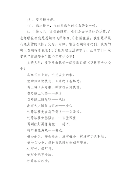 假期安全班会教案.docx