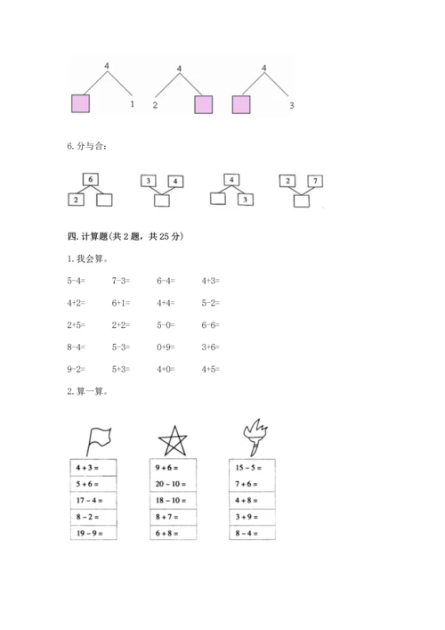 小学一年级上册数学期末测试卷及参考答案（轻巧夺冠）.docx