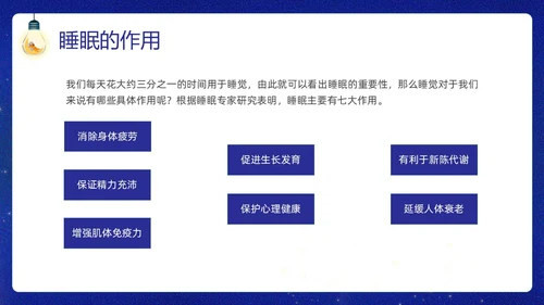 蓝色插画卡通睡眠管理主题班会PPT课件