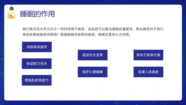 蓝色插画卡通睡眠管理主题班会PPT课件