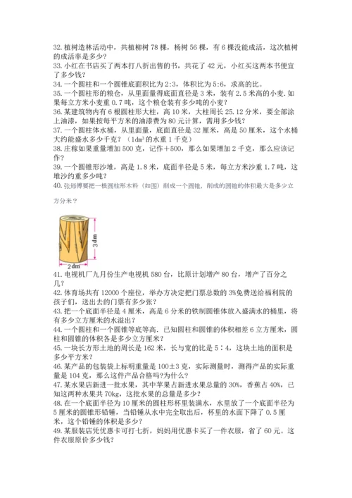 六年级小升初数学应用题50道汇总.docx