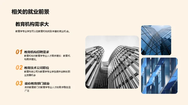 教育学前沿探索