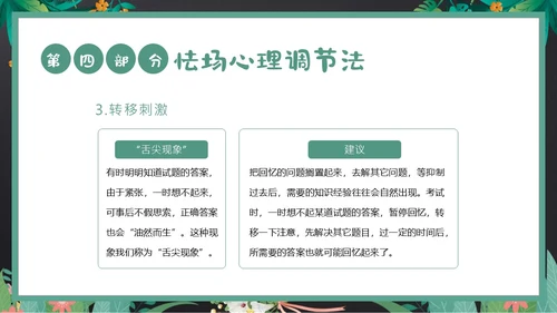 考试前心态调整心理辅导考试动员主题班会PPT课件