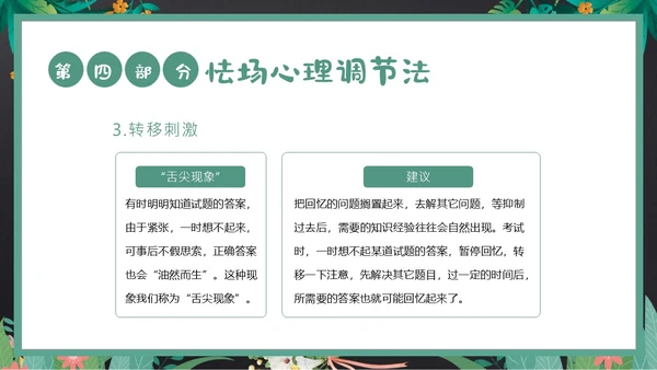 考试前心态调整心理辅导考试动员主题班会PPT课件