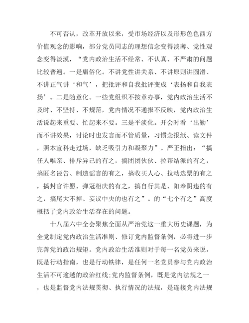 2016十八届六中全会会议精神心得体会.docx