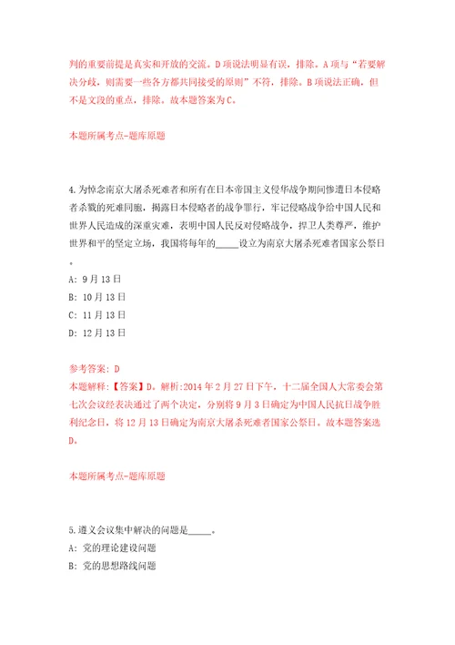 福建省福清市国有企业公开招聘20名工作人员模拟试卷附答案解析第9次