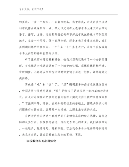 学校教师实习心得体会优选范文29篇文档选编.docx