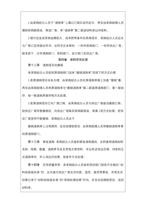 采购作业实施细则.docx