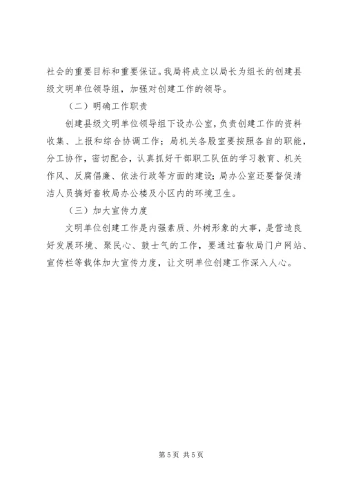 关于创建县级文明单位申报材料.docx