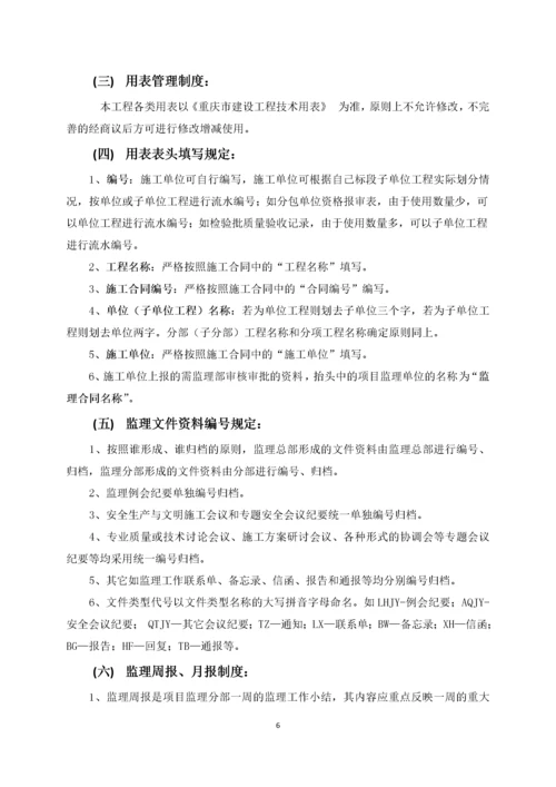 建设项目监理工作制度汇编.docx