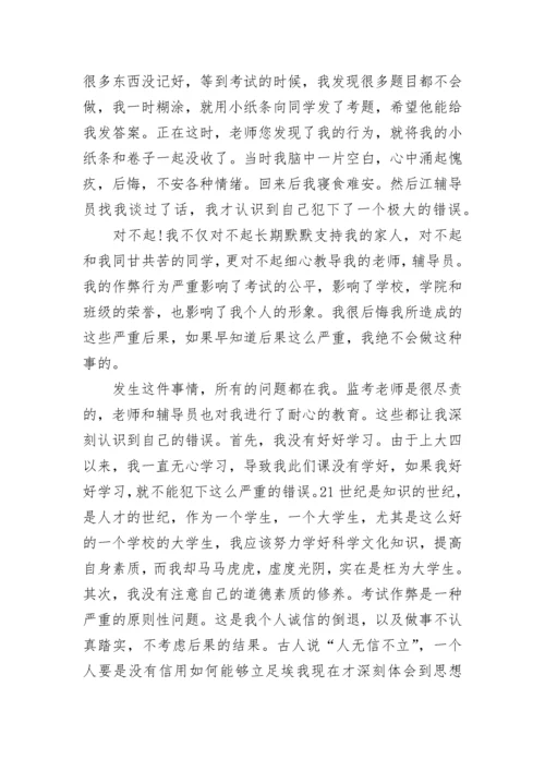 深刻检讨书范文.docx