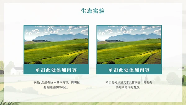 水彩绿色小清新手绘风我的家乡新农村PPT模板