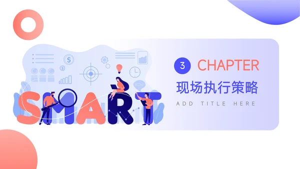 红蓝互联网插画风活动方案汇报PPT模板
