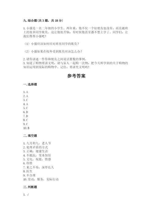 部编版道德与法治四年级下册期末测试卷附参考答案（名师推荐）.docx