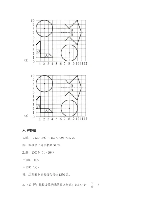 小学六年级上册数学期末测试卷附参考答案（黄金题型）.docx