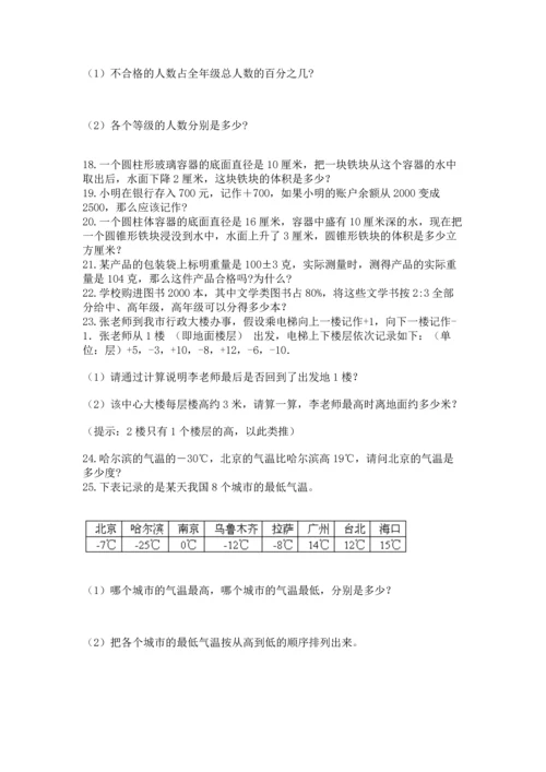 六年级小升初数学解决问题50道附完整答案【有一套】.docx