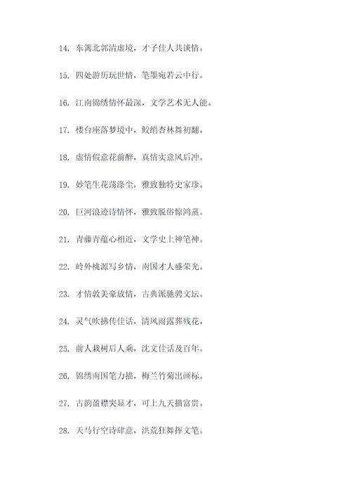 写沈从文的对联