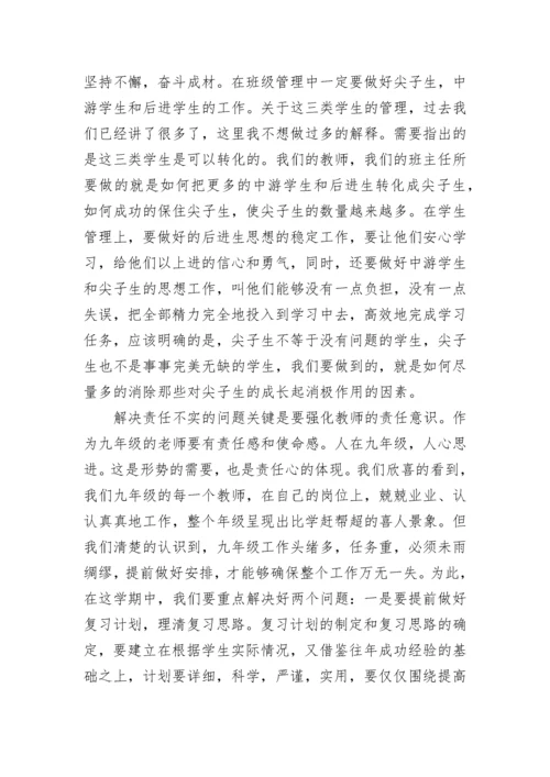 初三教师会议校长讲话范文最新5篇.docx