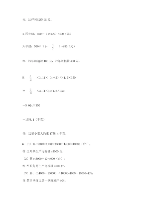 北师大版小升初数学模拟试卷带答案（突破训练）.docx
