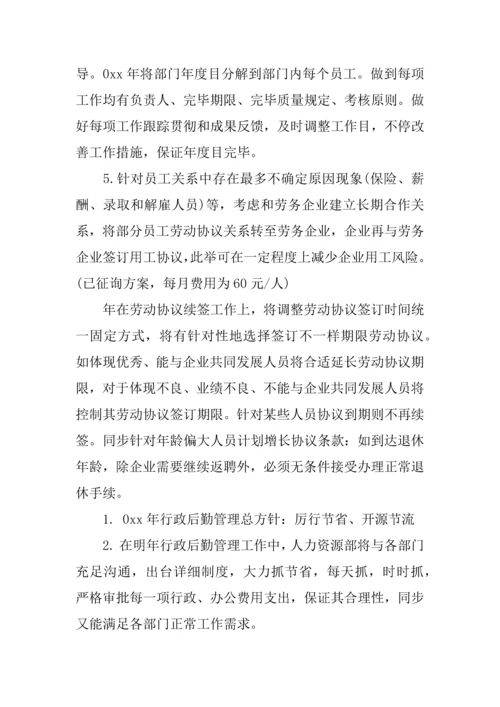 人力资源部工作计划书.docx