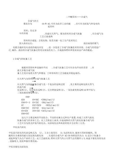 合成气制备方法计划