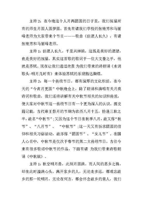 大学中秋晚会主持词开场白