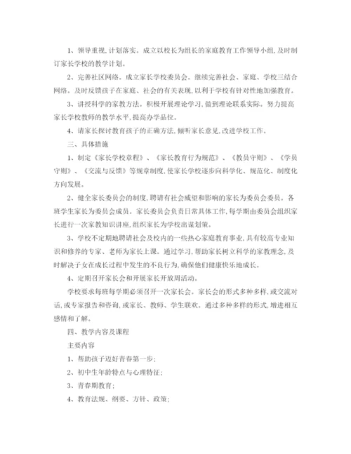 精编之家长学校工作计划书.docx