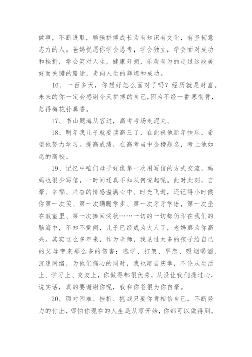 家长寄语给孩子的寄语.docx