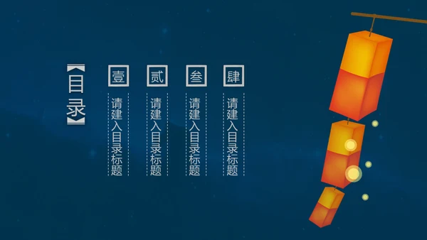 中秋国庆钜惠全城通用PPT模板