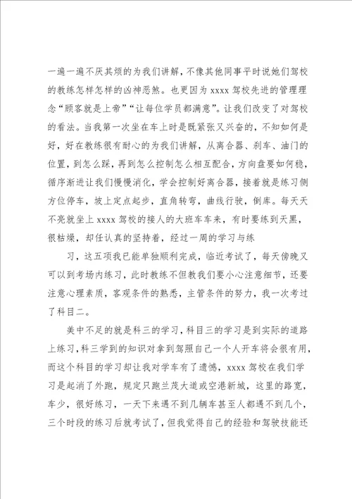 科目二学车心得体会