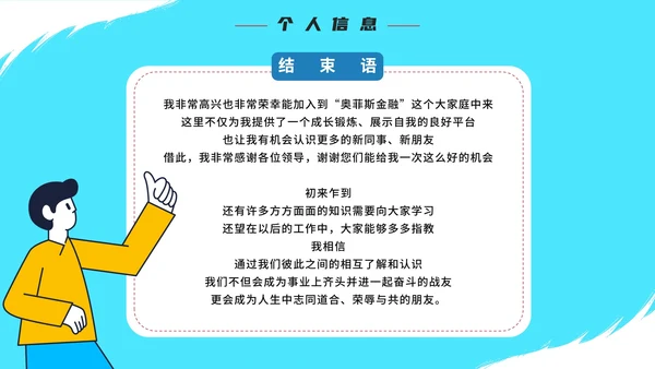 蓝色活力奔跑新员工入职自我介绍PPT模板