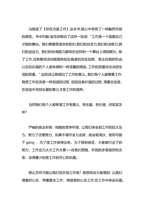 热爱工作演讲稿范文.docx