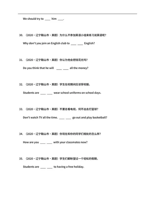 年辽宁省鞍山市中考英语试卷word模板