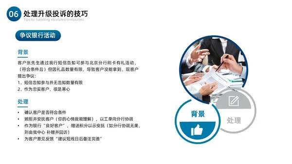 蓝色简约商务银行投诉与争议处理技巧商务PPT模板