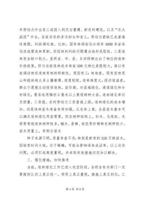 副县长在全县造林绿化工作现场会上的讲话_1.docx