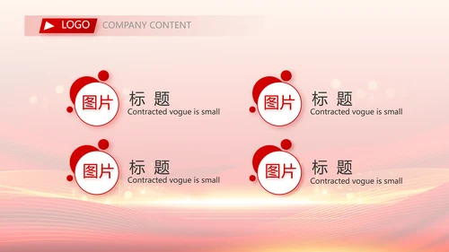红色喜庆毕业典礼通用动态PPT模板